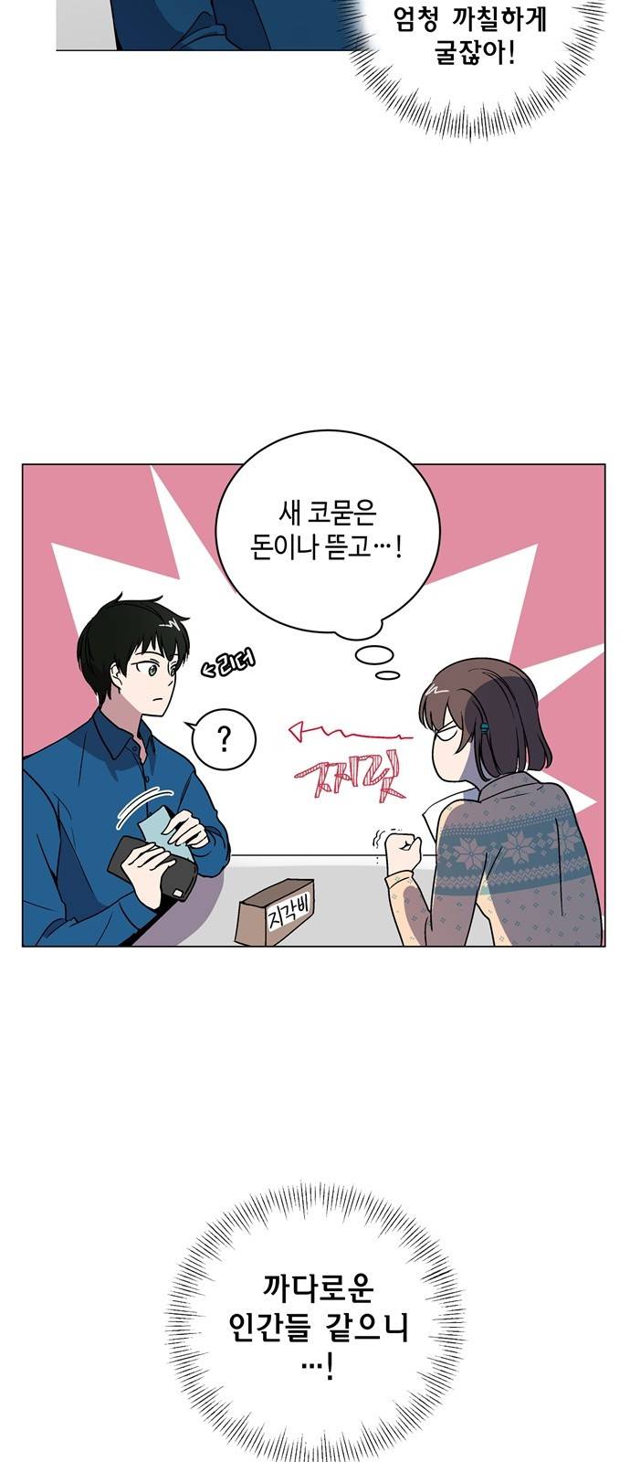 참새는 새!신부 4화 8