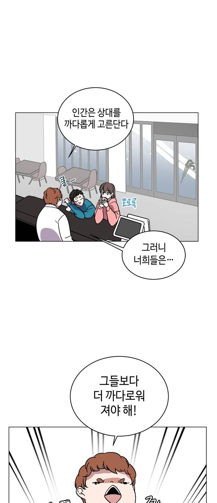 참새는 새!신부 4화 10