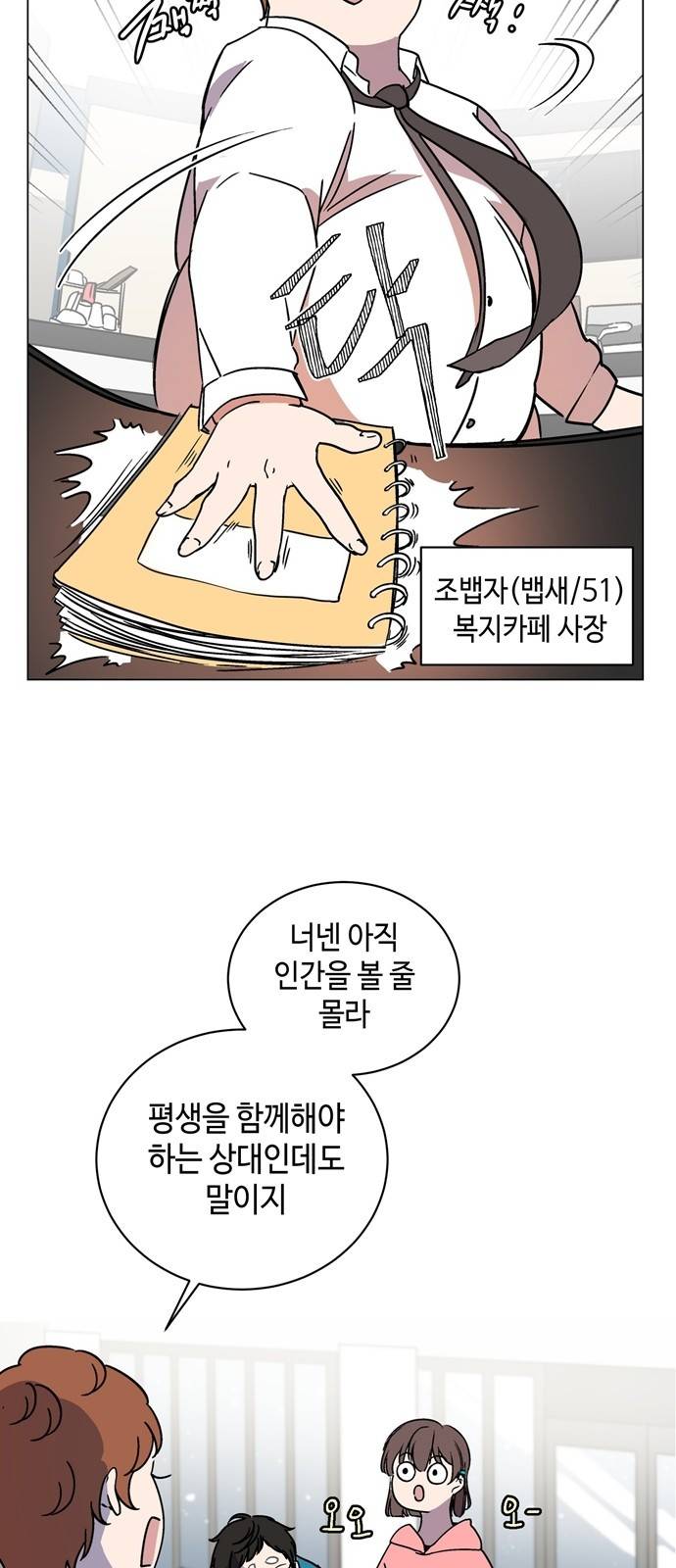 참새는 새!신부 4화 11