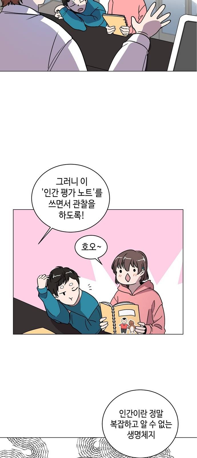 참새는 새!신부 4화 12