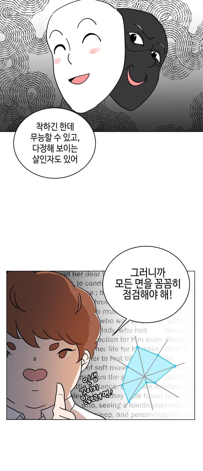 참새는 새!신부 4화 13