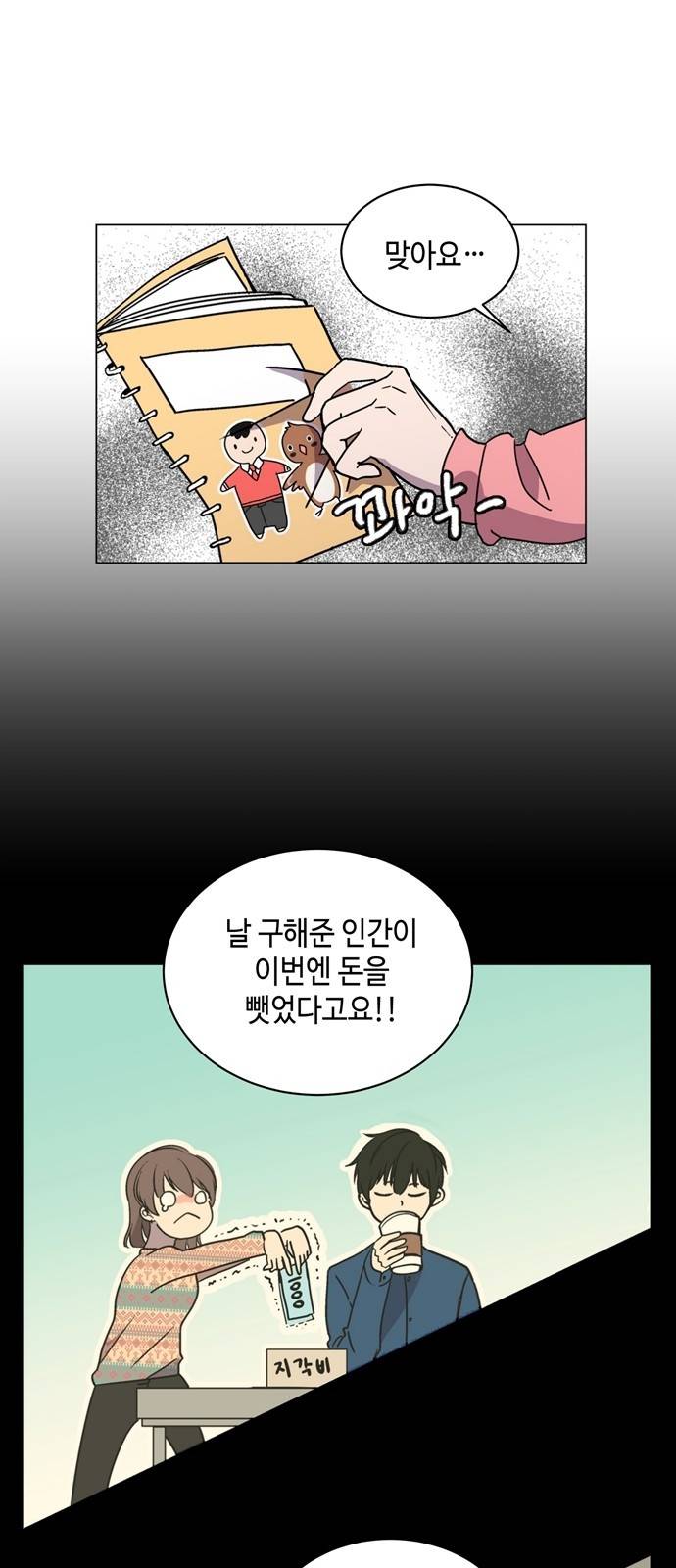 참새는 새!신부 4화 14