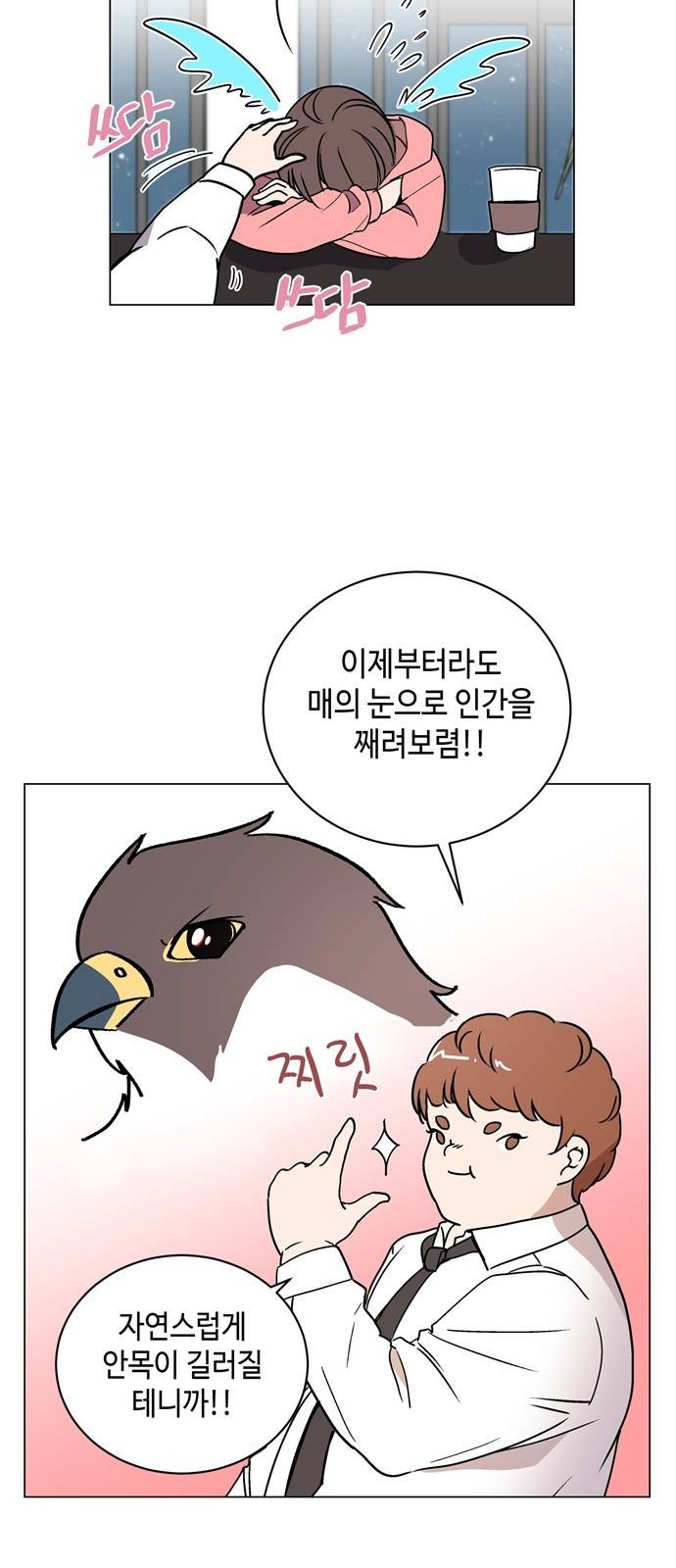 참새는 새!신부 4화 16