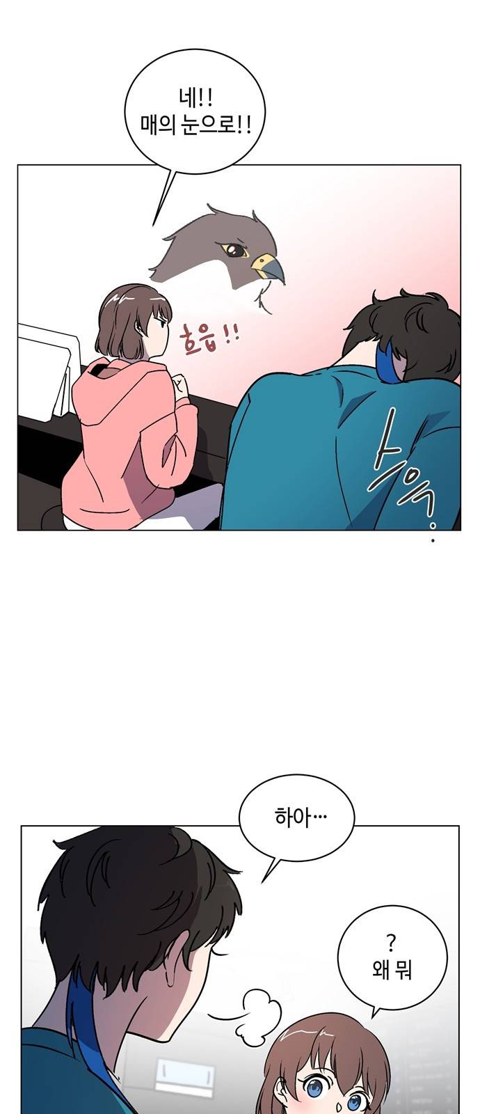 참새는 새!신부 4화 17