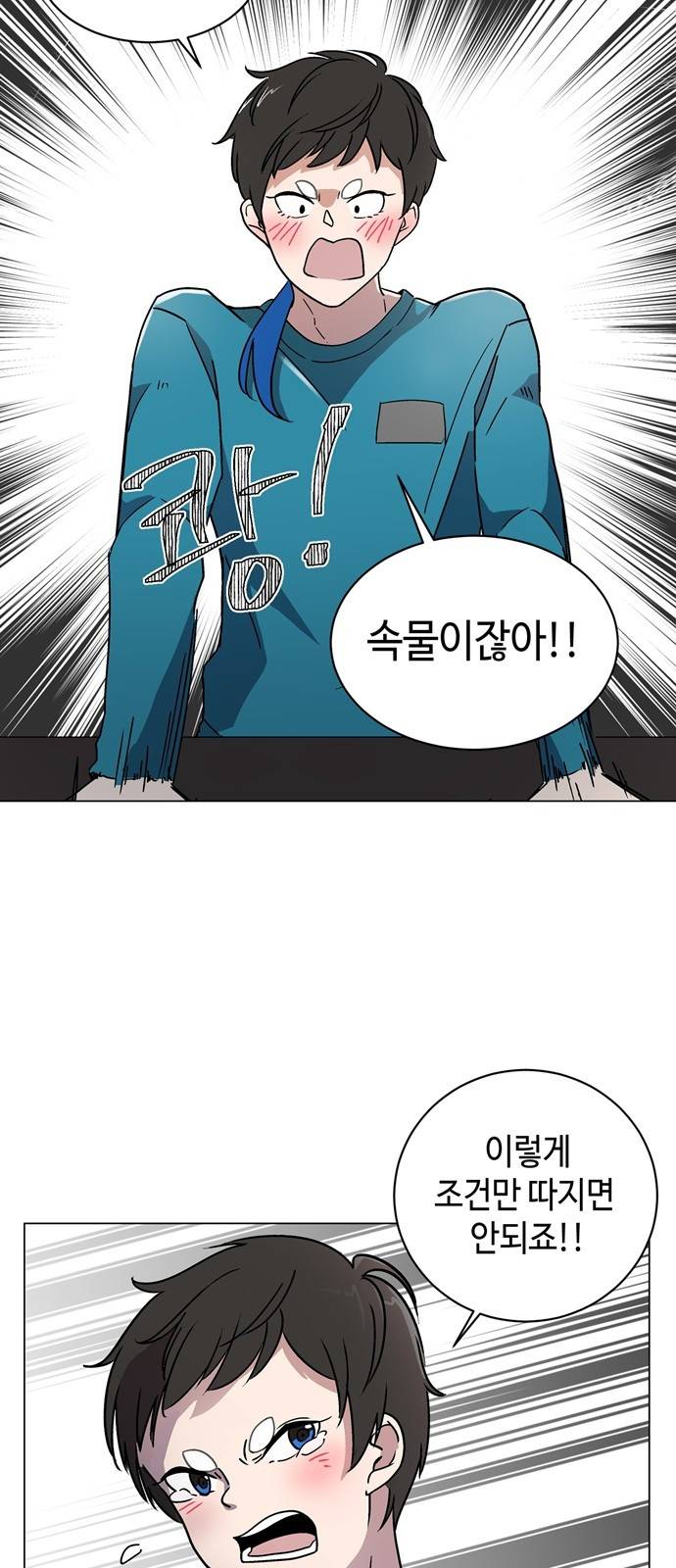 참새는 새!신부 4화 19