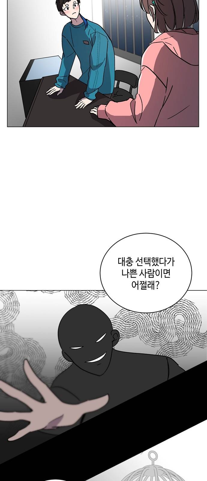 참새는 새!신부 4화 21