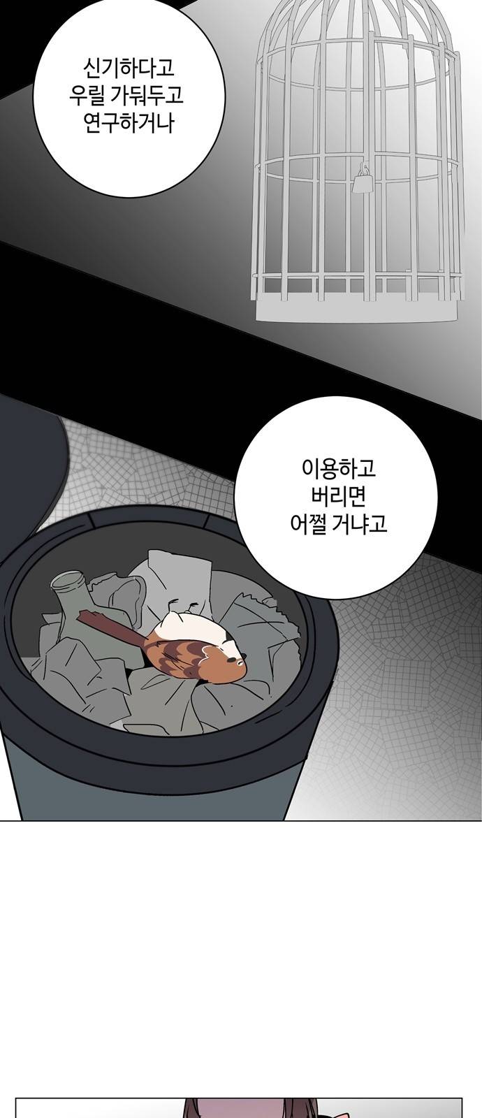 참새는 새!신부 4화 22