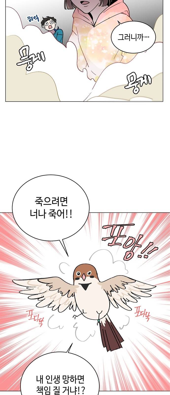 참새는 새!신부 4화 23