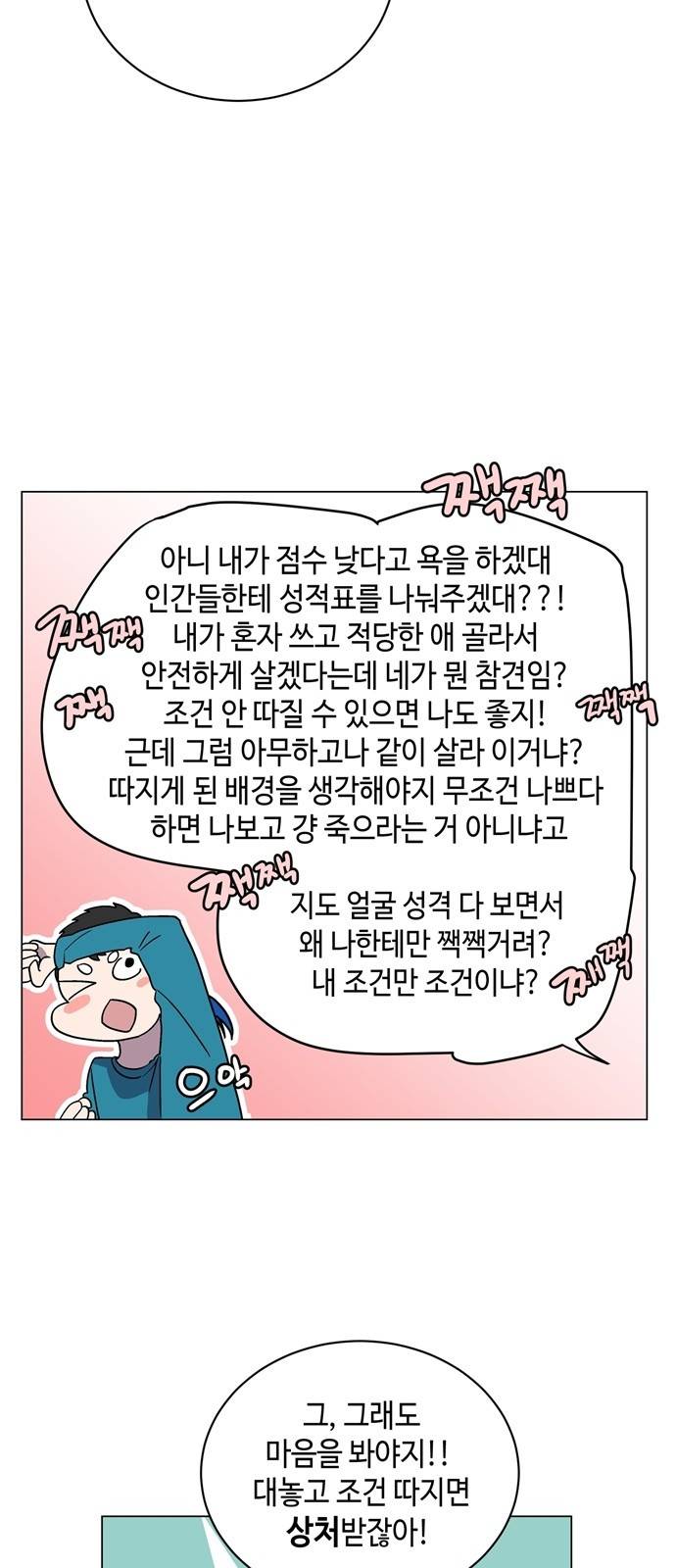 참새는 새!신부 4화 24