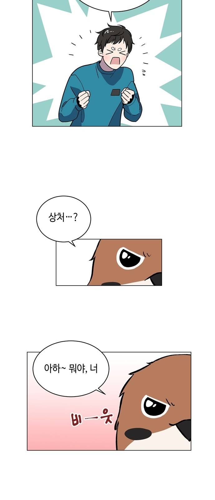 참새는 새!신부 4화 25