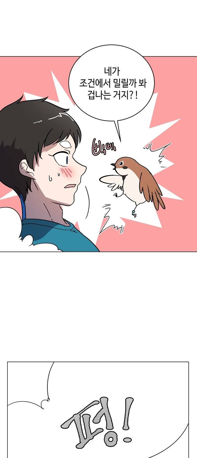 참새는 새!신부 4화 26