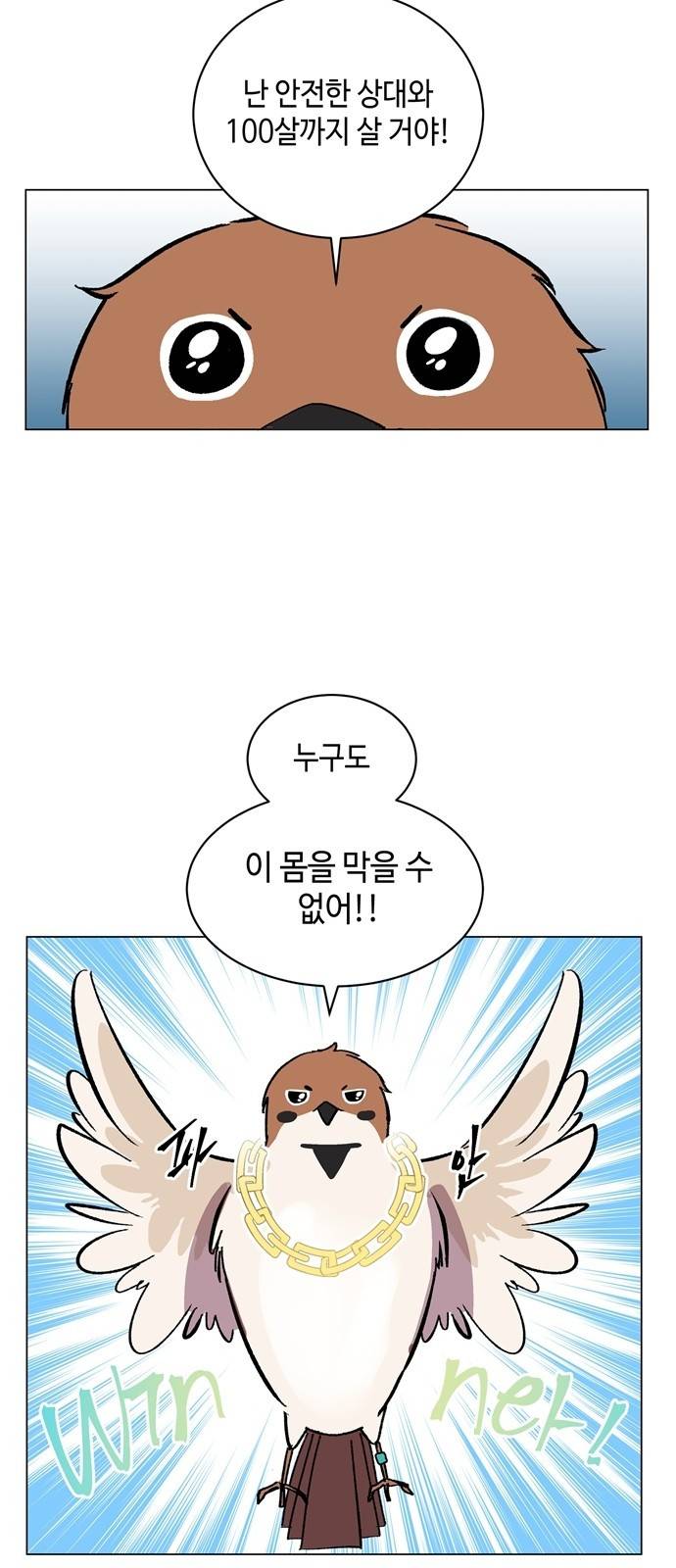 참새는 새!신부 4화 28