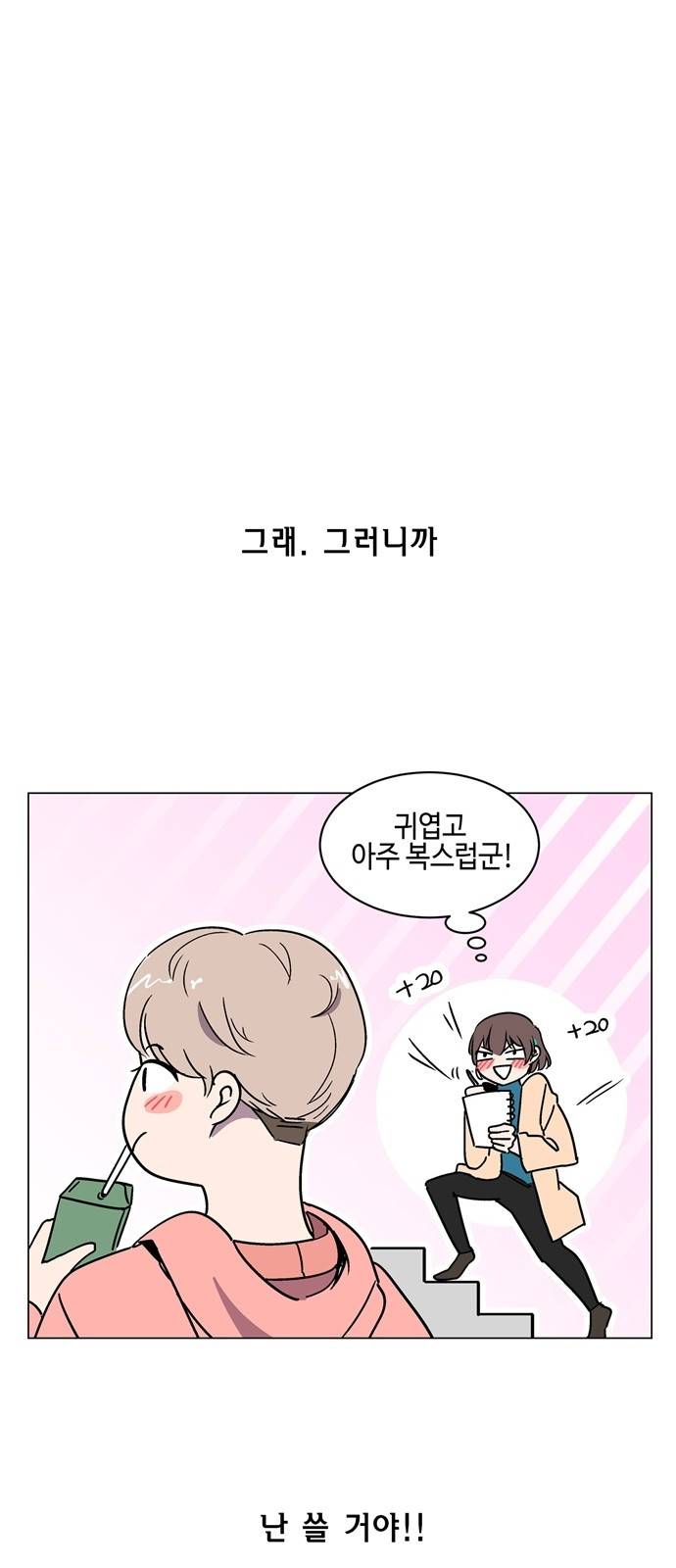참새는 새!신부 4화 29