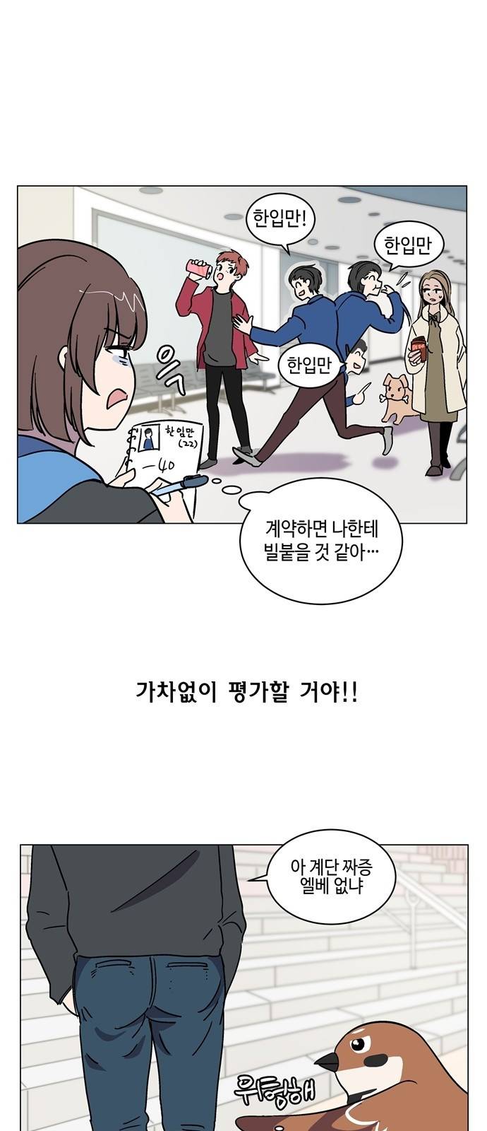 참새는 새!신부 4화 30