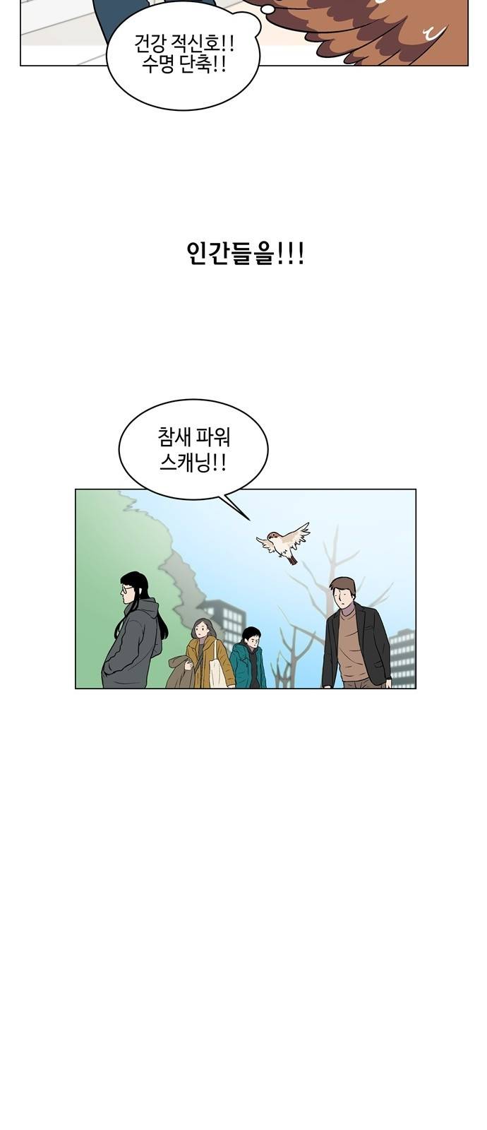 참새는 새!신부 4화 31