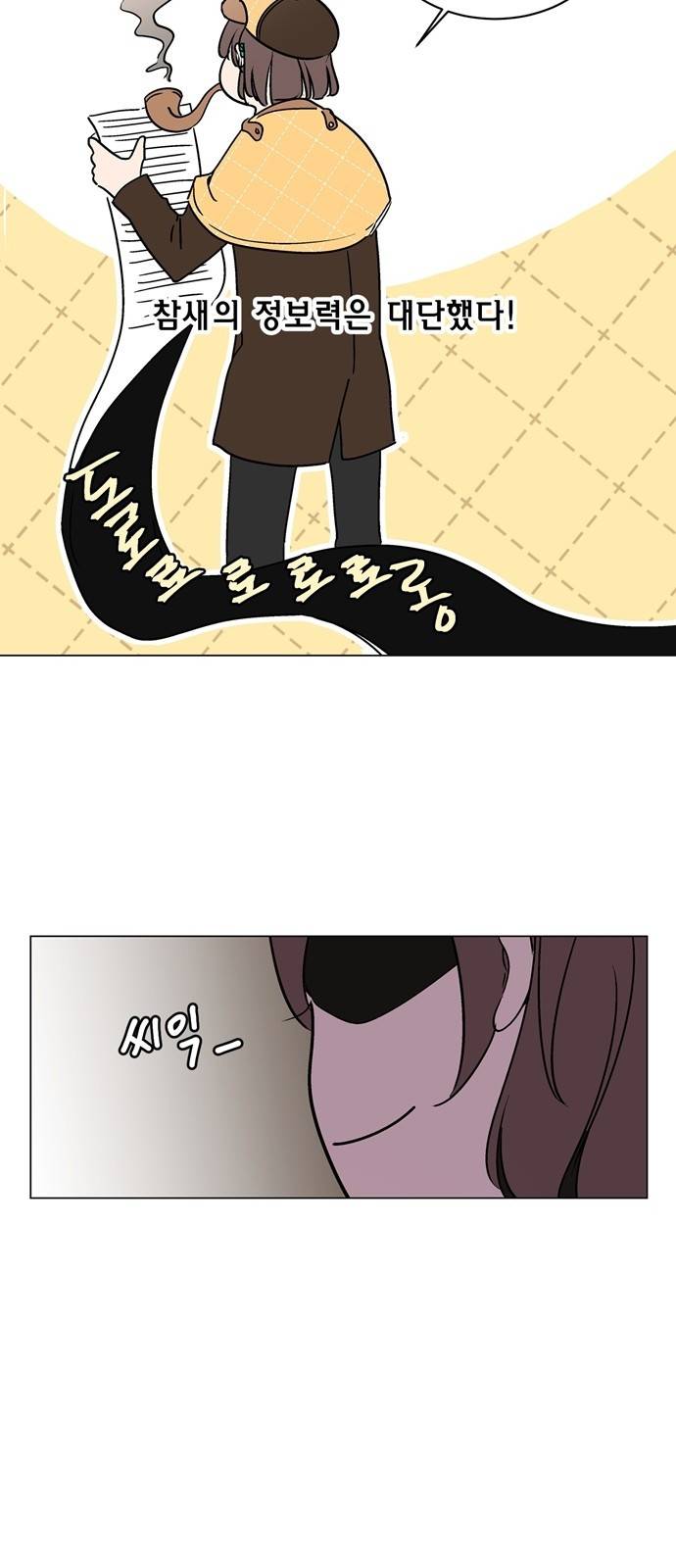 참새는 새!신부 4화 33