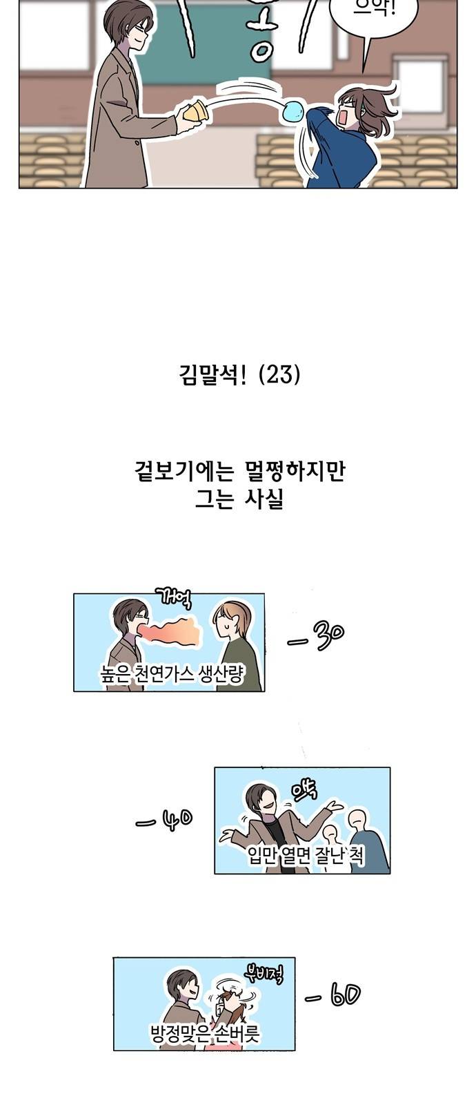 참새는 새!신부 4화 39