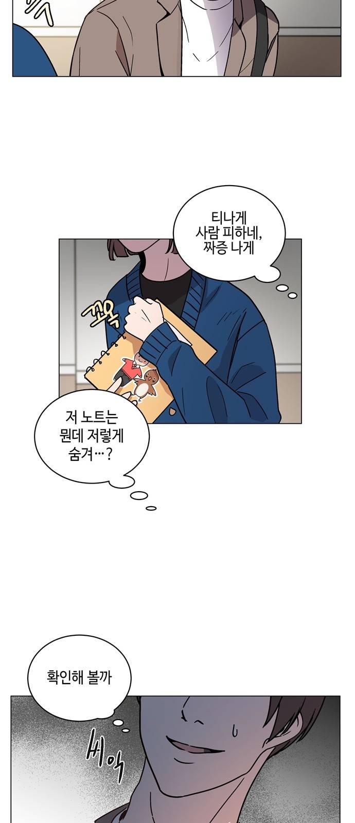 참새는 새!신부 4화 42