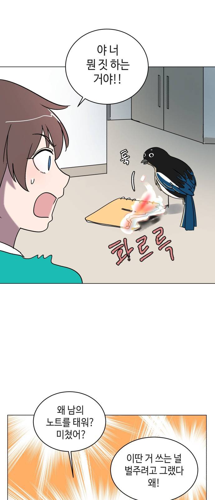 참새는 새!신부 8화 2