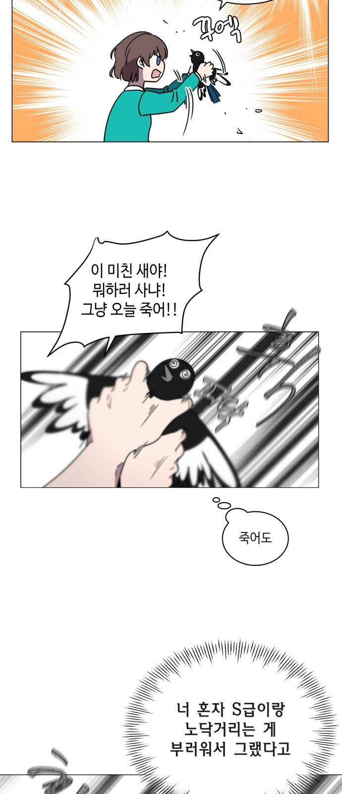 참새는 새!신부 8화 3