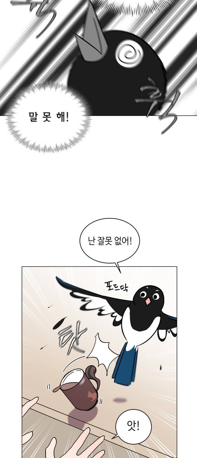 참새는 새!신부 8화 4