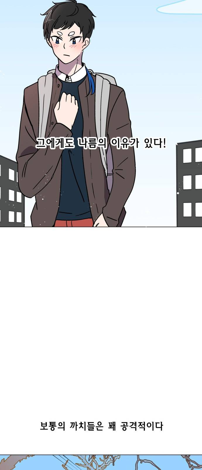 참새는 새!신부 8화 8