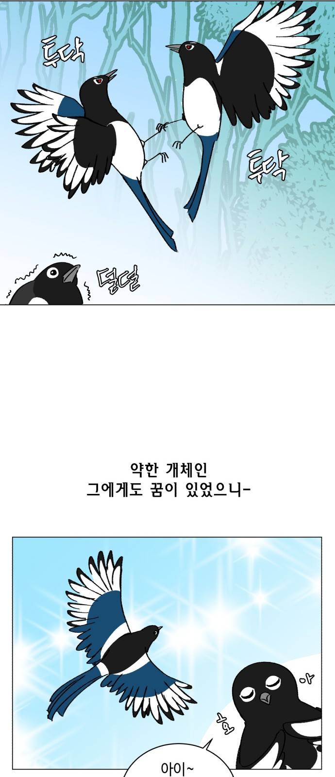 참새는 새!신부 8화 10