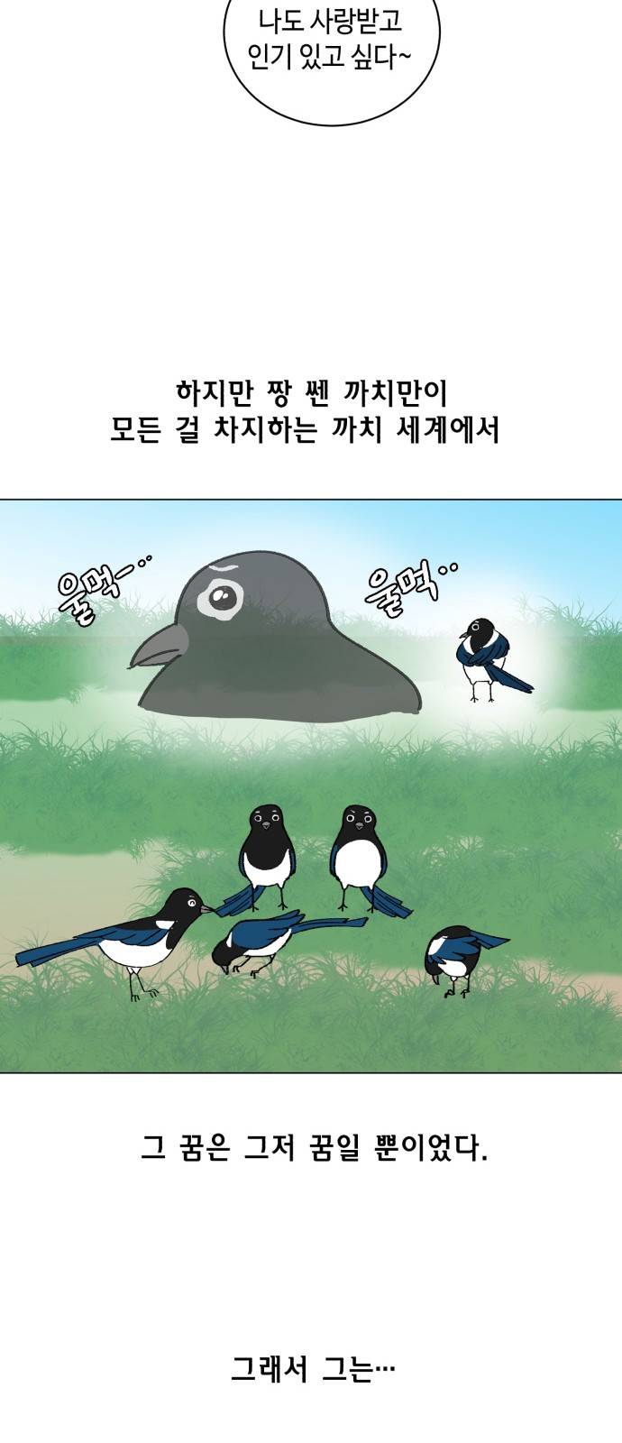참새는 새!신부 8화 11