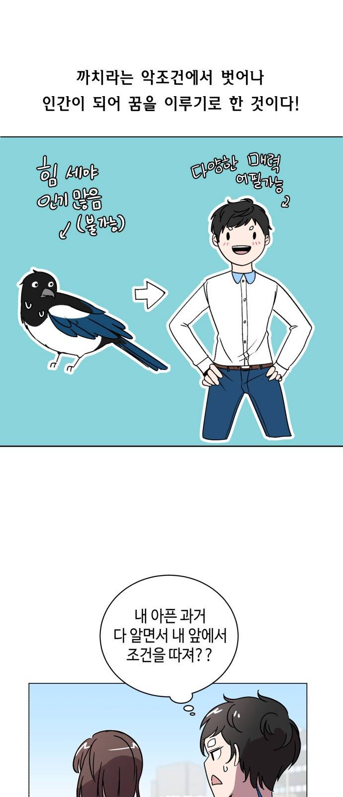 참새는 새!신부 8화 12