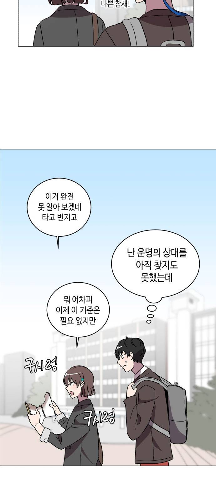 참새는 새!신부 8화 13