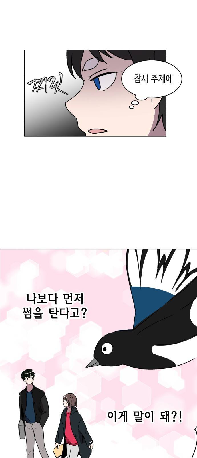 참새는 새!신부 8화 14