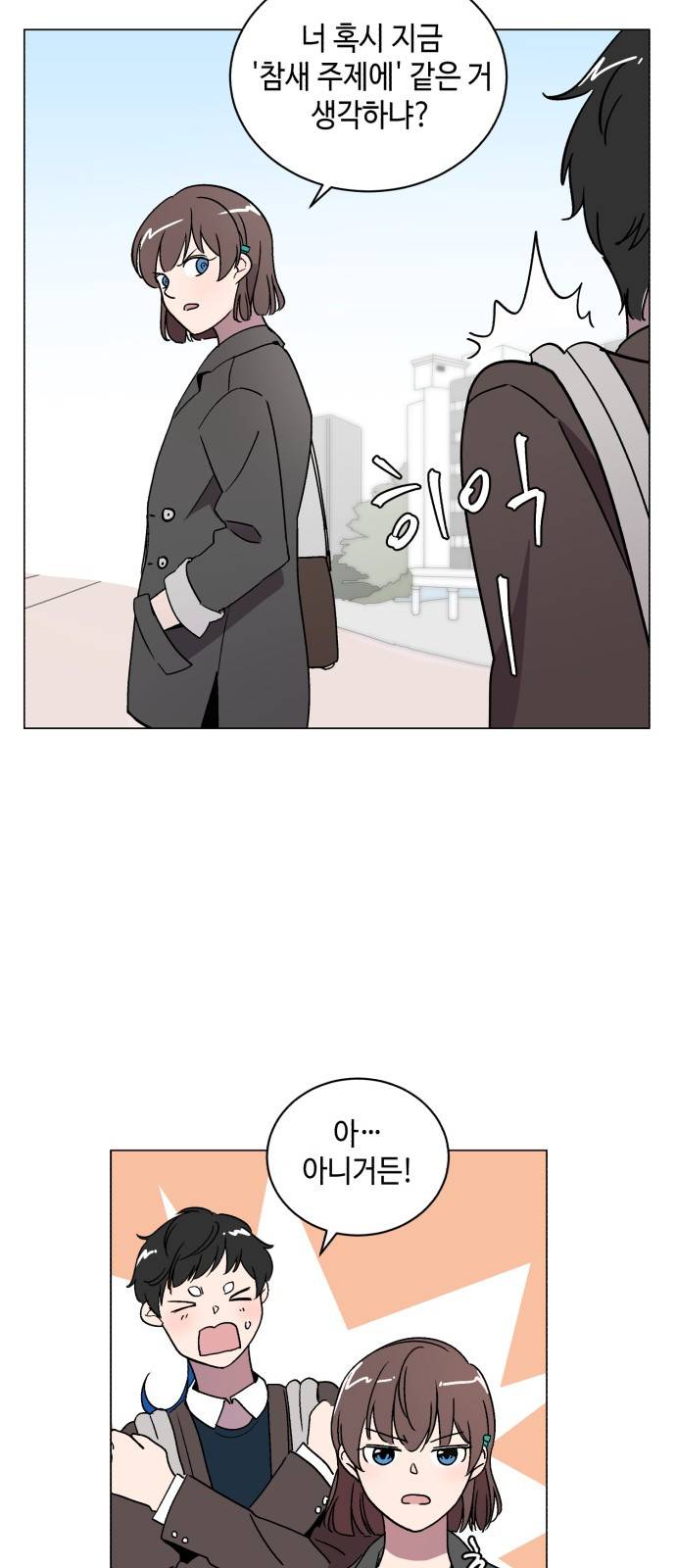 참새는 새!신부 8화 16