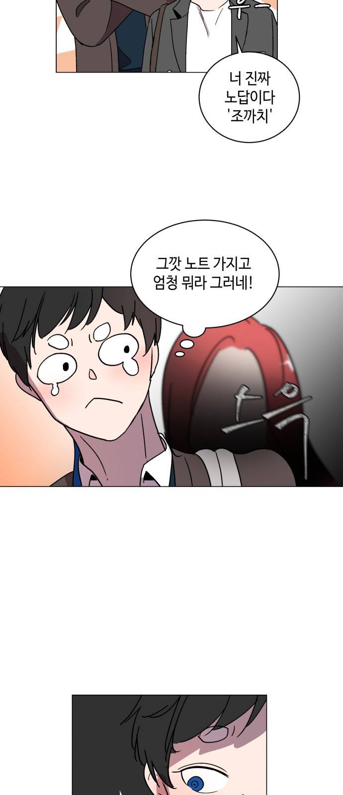 참새는 새!신부 8화 17