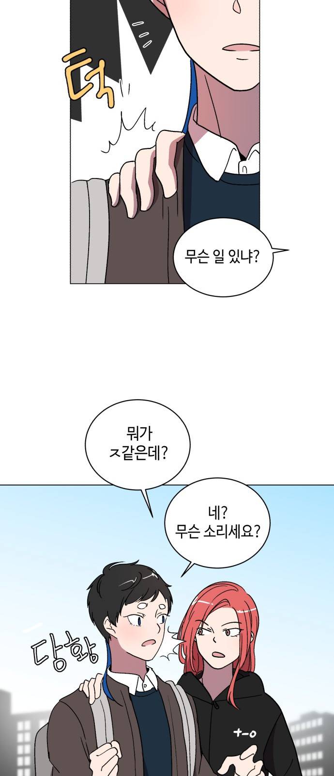 참새는 새!신부 8화 18