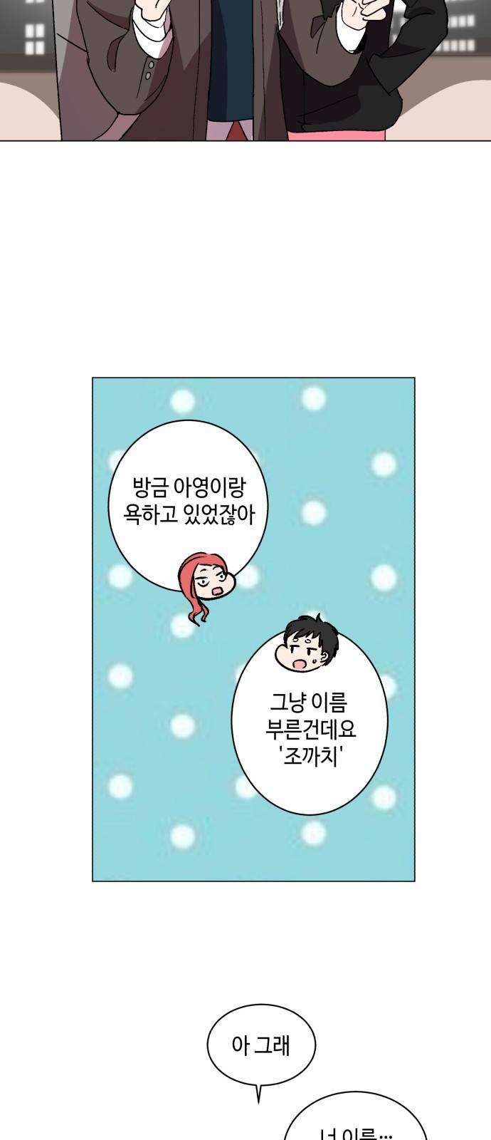 참새는 새!신부 8화 19