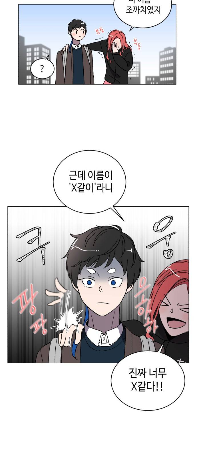 참새는 새!신부 8화 20