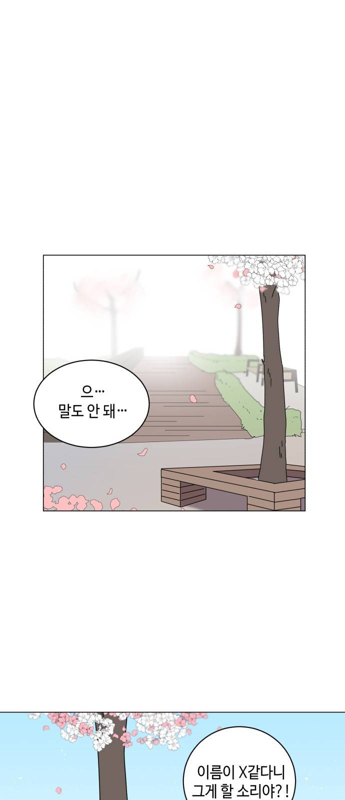참새는 새!신부 8화 22