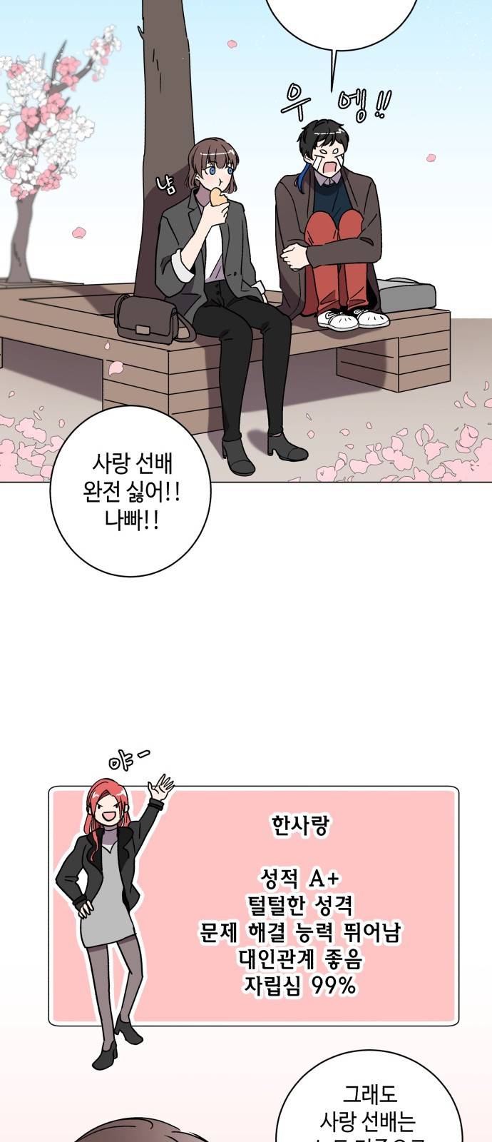 참새는 새!신부 8화 23
