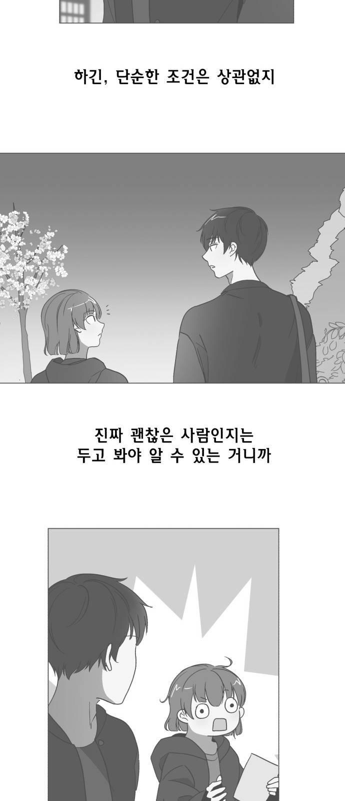 참새는 새!신부 8화 25
