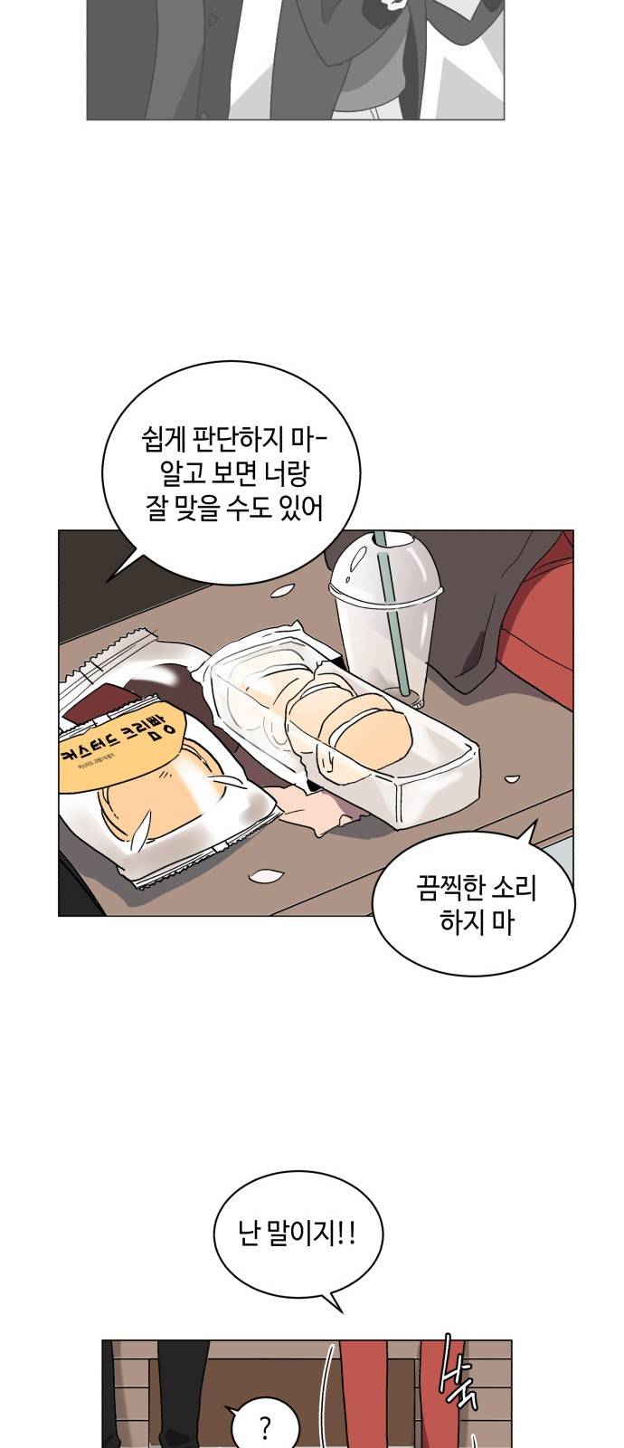 참새는 새!신부 8화 26