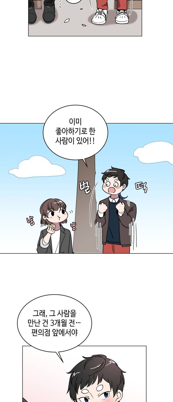 참새는 새!신부 8화 27
