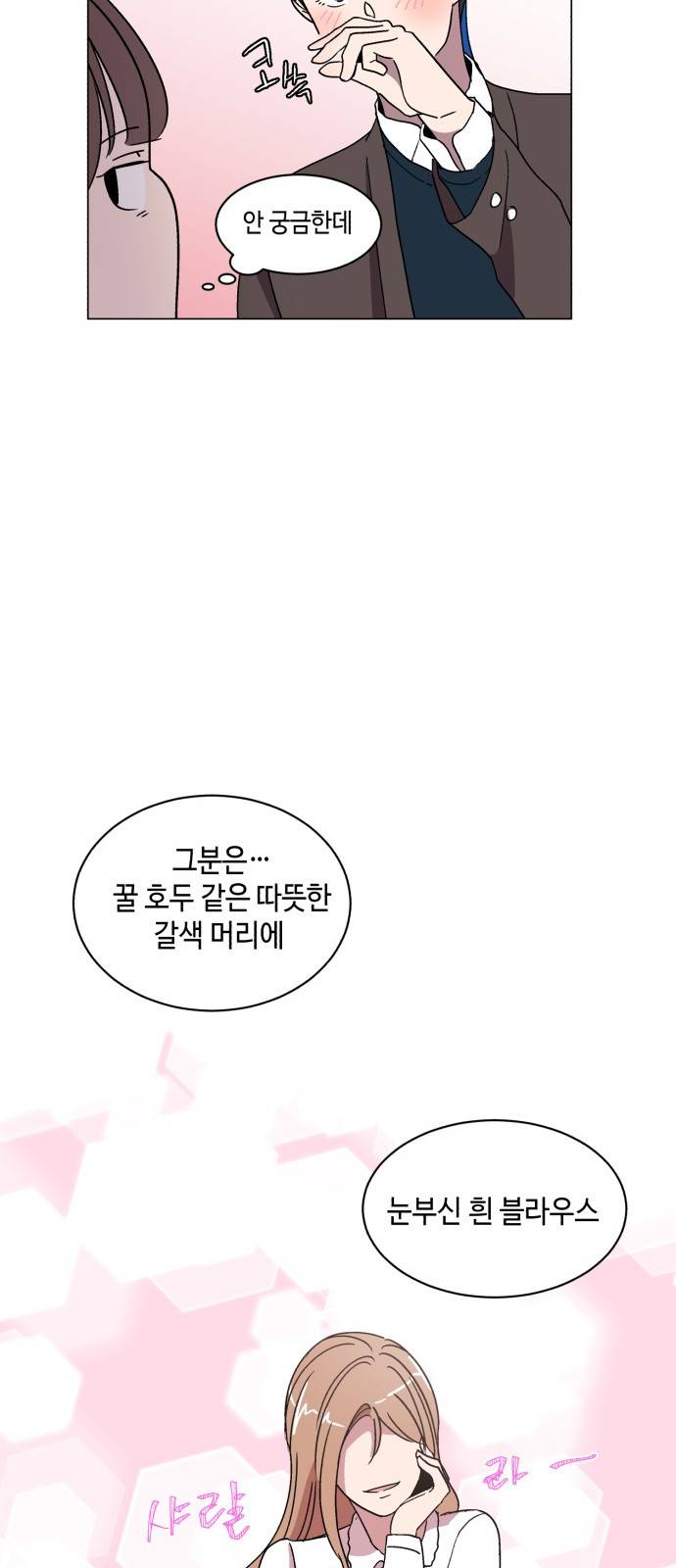 참새는 새!신부 8화 28