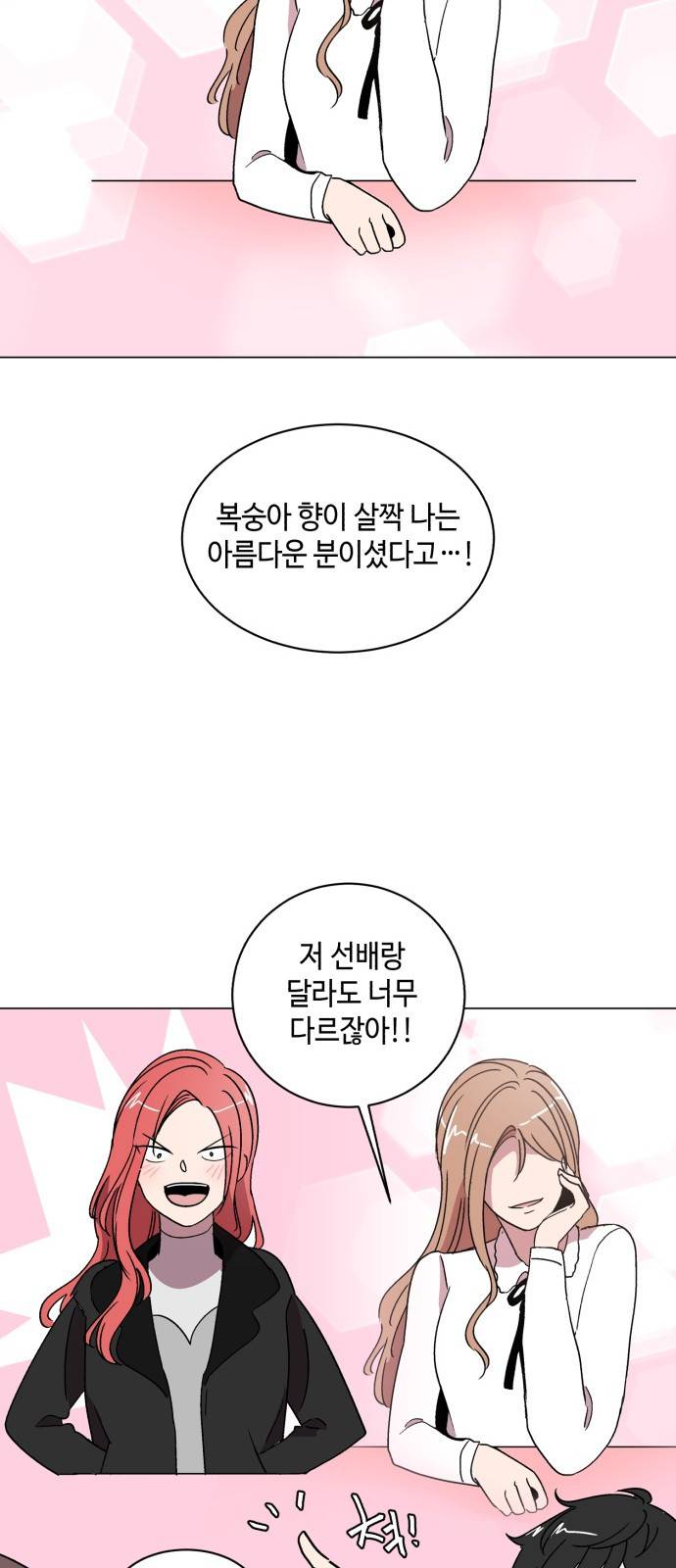 참새는 새!신부 8화 29