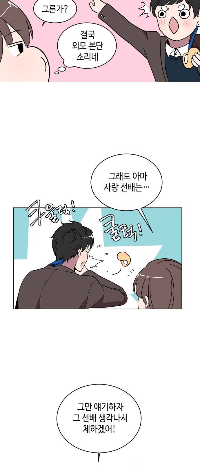 참새는 새!신부 8화 30