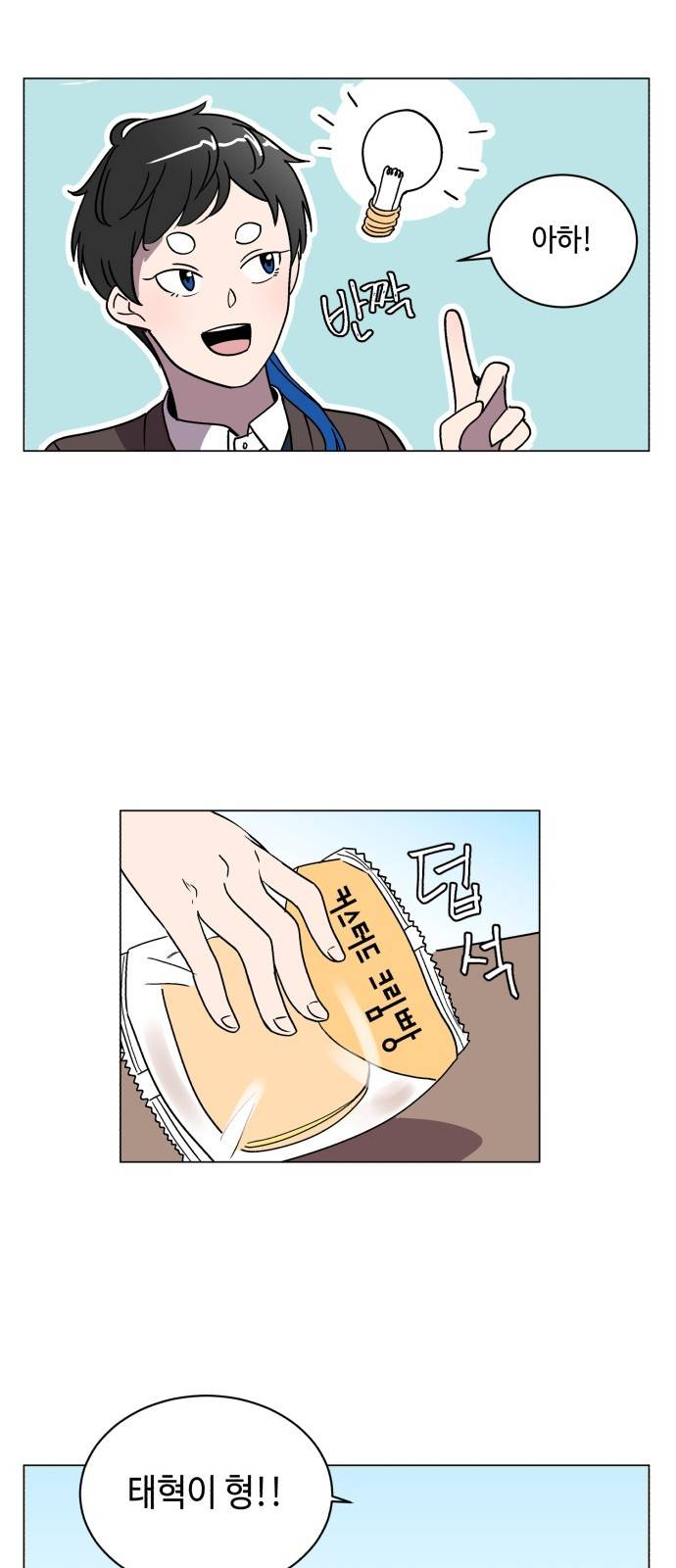 참새는 새!신부 8화 36