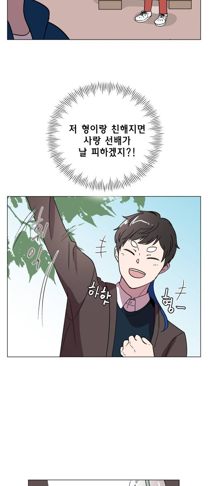 참새는 새!신부 8화 38