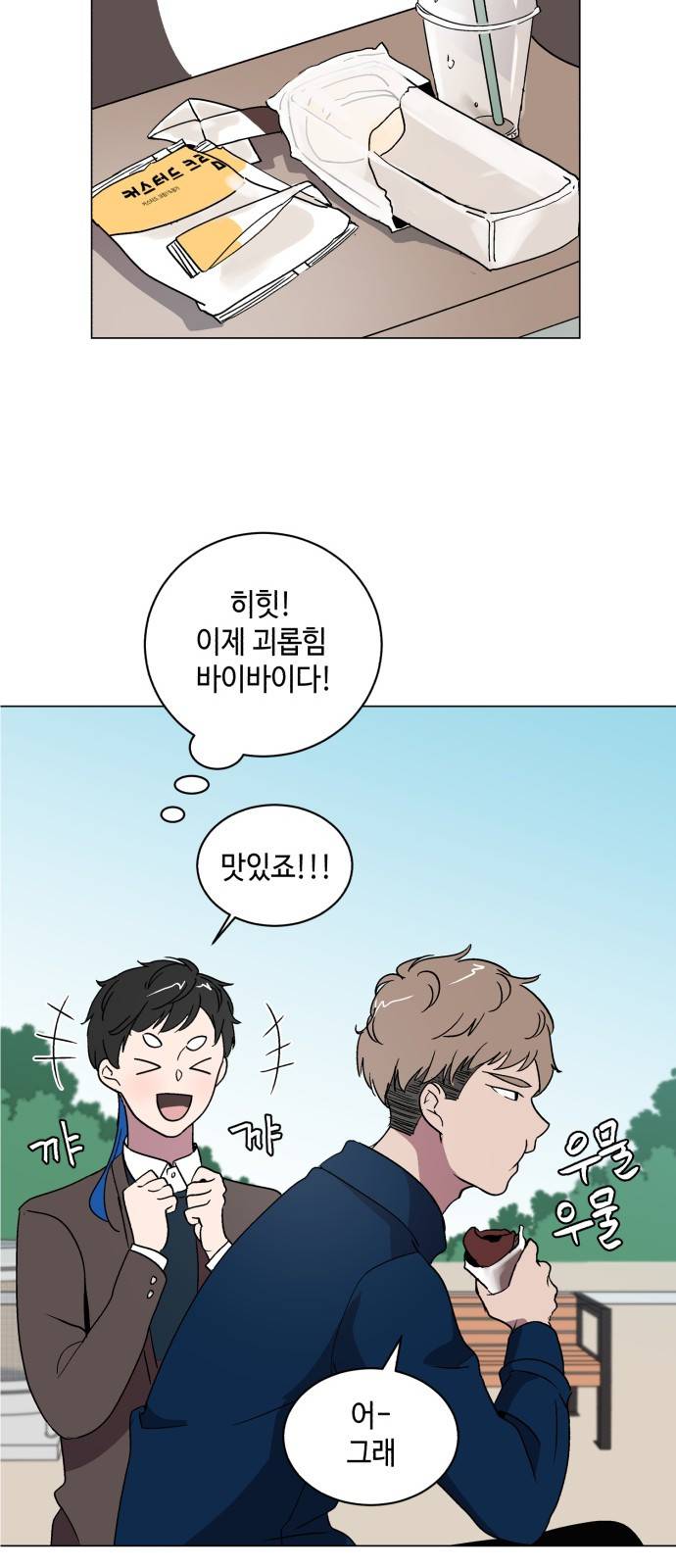 참새는 새!신부 8화 39