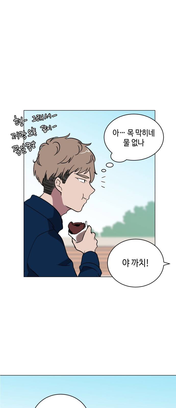 참새는 새!신부 8화 40