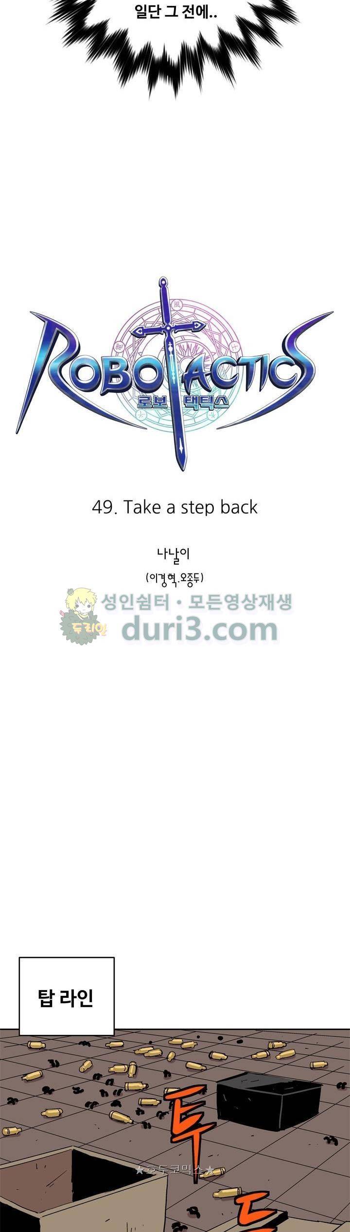 로보택틱스 49화 - Take a step back 7