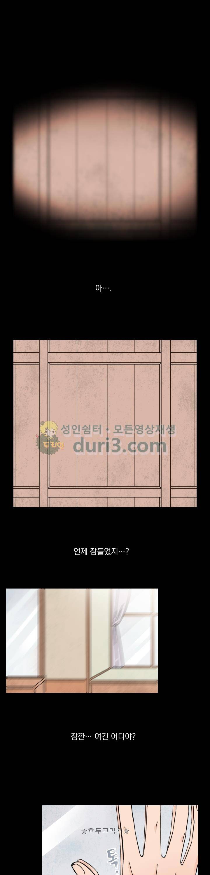 꽃을 기다리는 나비 18화 1